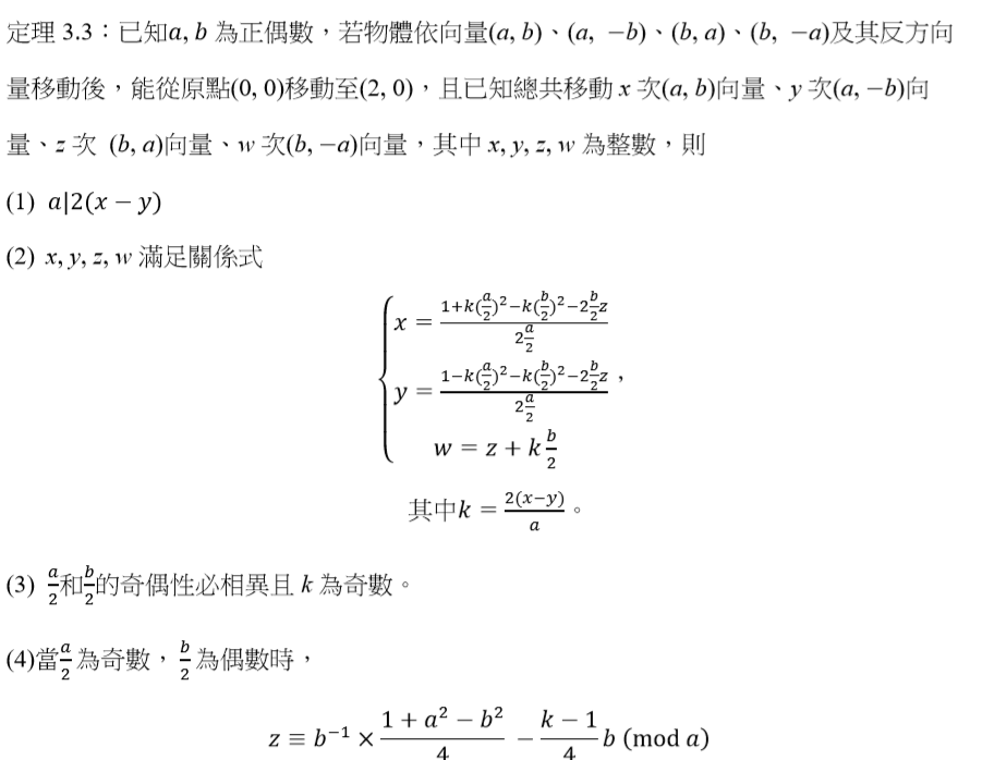 Theorem 3.3