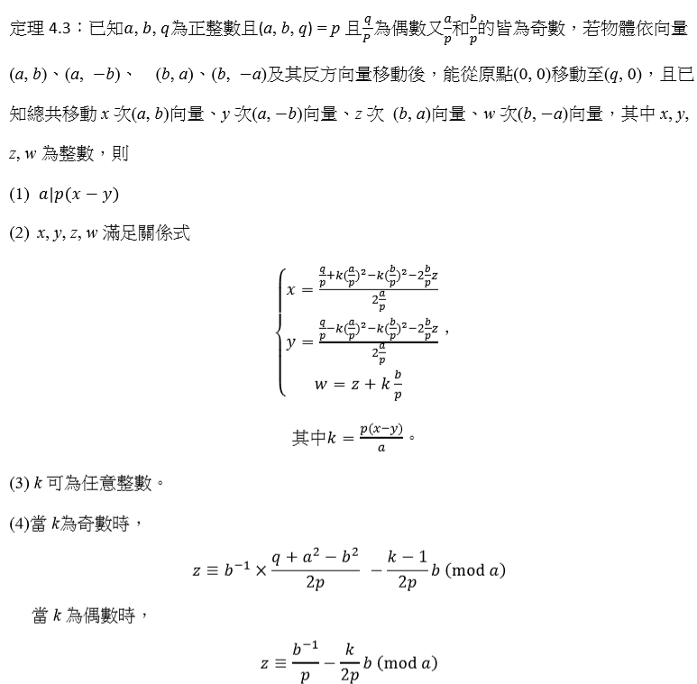 Theorem 4.3