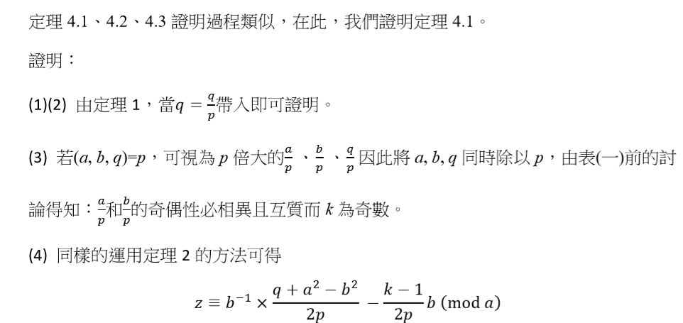 Theorem 4.3